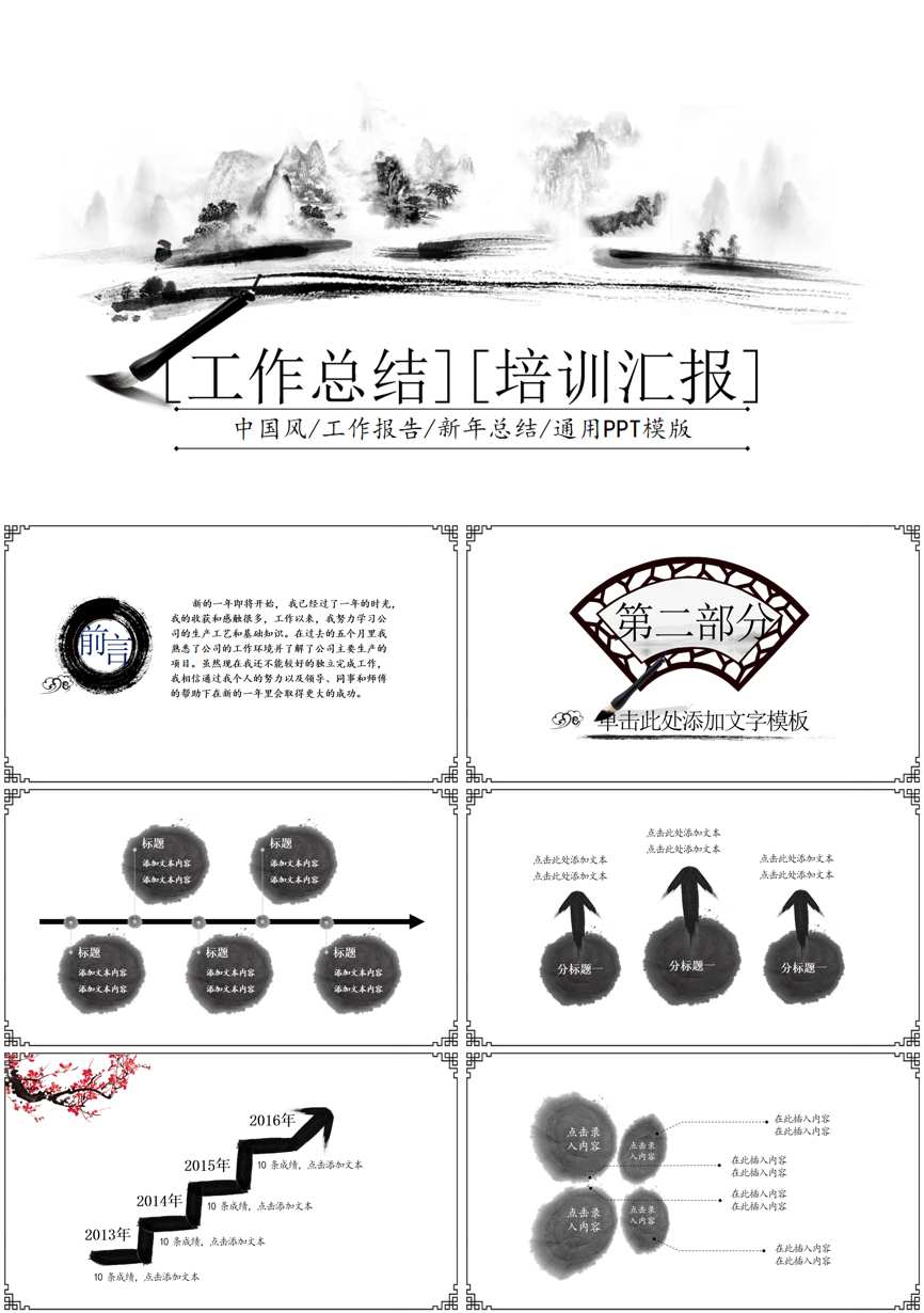 年终总结汇报 (257)年终总结PPT模板